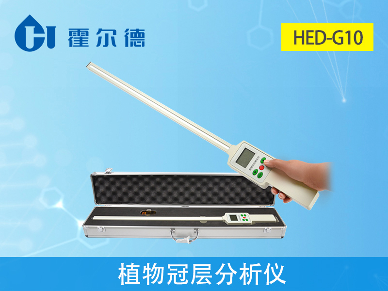 哪款設(shè)備可以精準(zhǔn)檢測植物冠層 哪款設(shè)備可以精準(zhǔn)檢測植物冠層