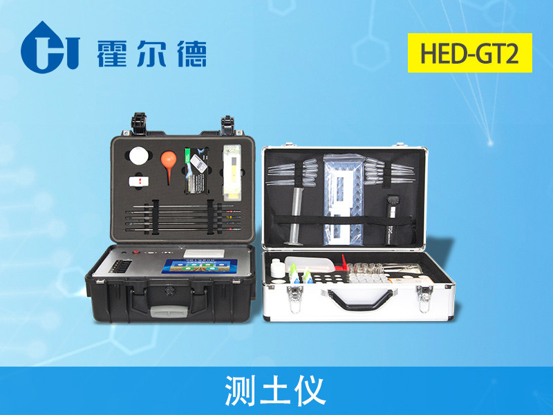 測(cè)土儀器哪個(gè)牌子好 測(cè)土儀器哪個(gè)牌子好