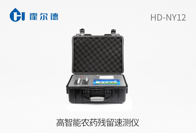 高智能農(nóng)藥殘留速測(cè)儀