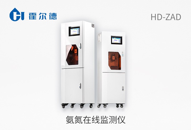 氨氮在線監(jiān)測儀