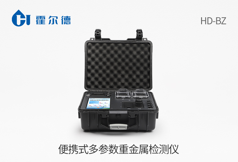便攜式多參數(shù)重金屬檢測(cè)儀
