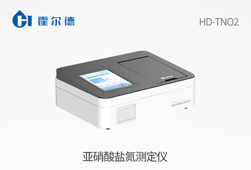 亞硝酸鹽氮測定儀