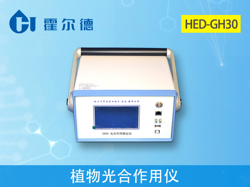 光合作用測(cè)試儀