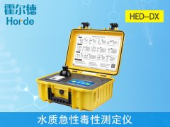 水質(zhì)急性毒性測定儀，可對受污染環(huán)境進行初步監(jiān)測